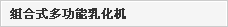 �M��ʽ�๦���黯�C